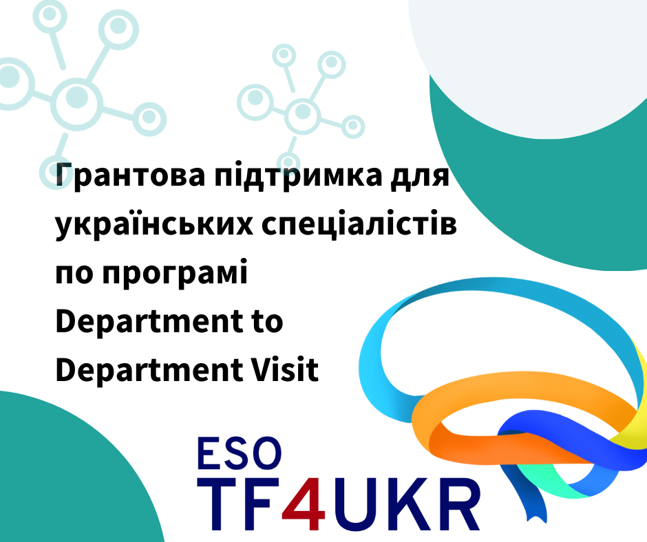 Грантова програма стажування в рамках TF4UKR для українських спеціалістів